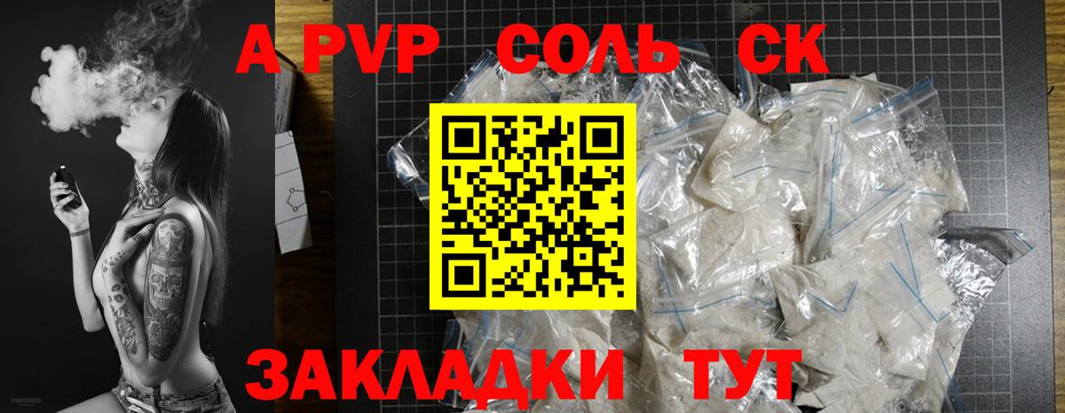 Альфа ПВП мука Крымск