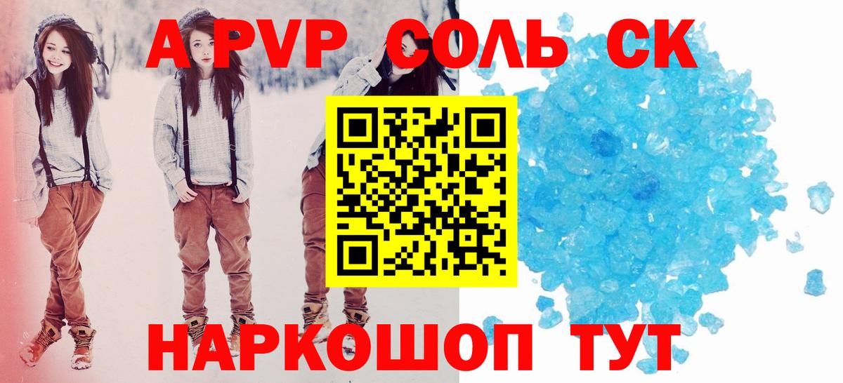 Альфа ПВП Crystall  A-PVP Соль  Вход с VPN  Альфа ПВП Crystall  Крымск 