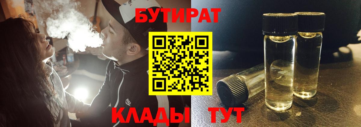 Крымск  БУТИРАТ жидкий экстази  Вход с VPN 