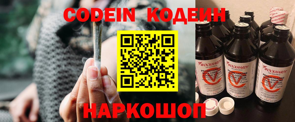 Кодеин напиток Lean (лин) Крымск