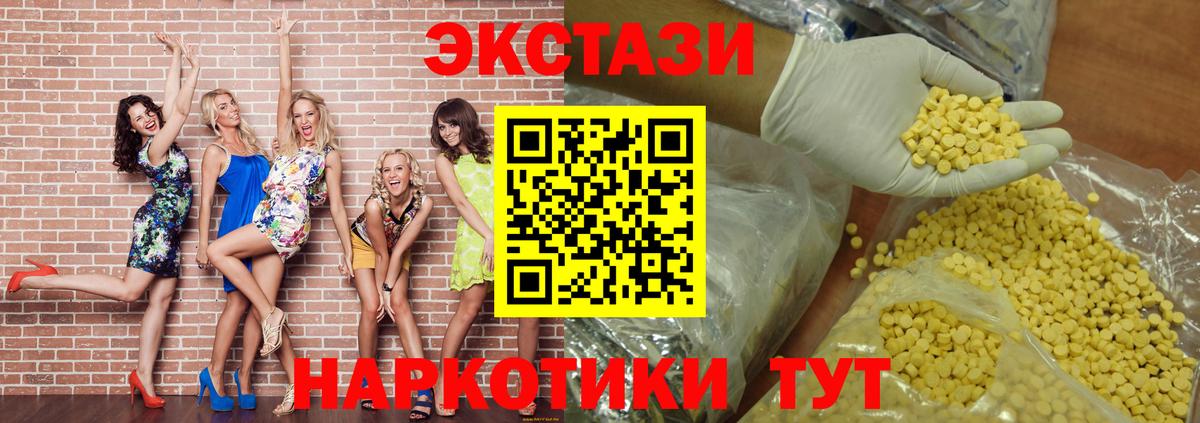 Экстази круглые Крымск