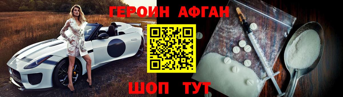Героин  Вход с VPN  Крымск  Героин герыч 