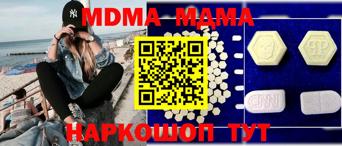 Крымск  MDMA VHQ  MDMA  MDMA VHQ  Вход с VPN 