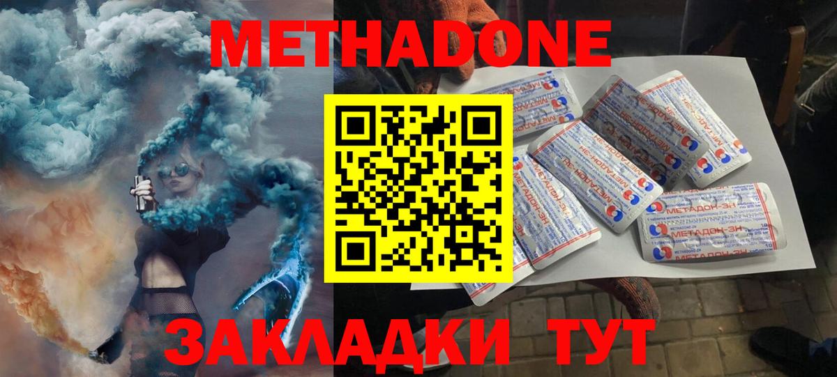 Метадон белоснежный  Вход с VPN  МЕТАДОН methadone  Крымск 