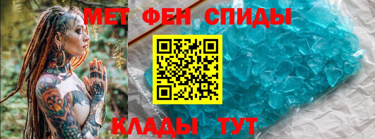 МЕТАМФЕТАМИН пудра Крымск